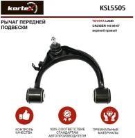 Рычаг Kortex для передней подвески Toyota Land Cruiser 100 98-07 пер. подв. верх. прав. OEM 4861060030; KSL5505