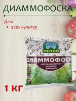 Удобрение Диаммофоска, 1 кг