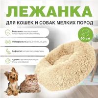 Лежанка для собак и кошек 