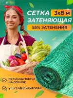 Сетка затеняющая 55 % 3х8 метра для теплиц, забора и фасадов