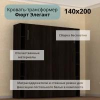 Трансформер шкаф кровать, Stylint, Фюрт Элегант 140x200, с креплением к стене