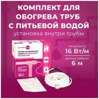 Греющий кабель для обогрева внутри трубы в комплекте Xlayder Pipe EHL16-2CT-6, 16 Вт/ пог. м, 6 м