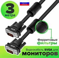 GCR Кабель SVGA 3.0m чёрный, ферритовые кольца, OD8.0mm, 15M / 15M Premium, 28/28 AWG, двойной экран