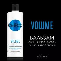 Syoss бальзам Volume для тонких волос, лишенных объема, 450 мл