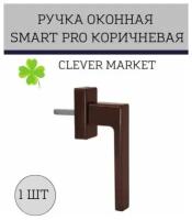 Ручка оконная CLEVER MARKET SMART