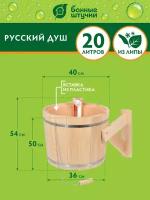 Банные штучки Русский душ с пластиковой вставкой 20 л 20 л 33 см 35 см 40 см 4.88 кг бежевый