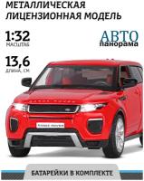 Машинка металлическая инерционная ТМ Автопанорама, Land Rover Range Rover Evoque, М1:32, свет, звук, красный, JB1251328