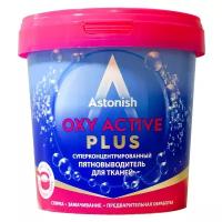 Пятновыводитель Astonish Oxy Active Plus