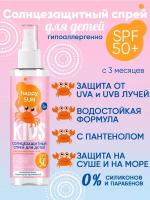 Fito косметик Солнцезащитный спрей для детей SPF 50+ серии HAPPY SUN, 190мл