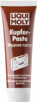 Медная паста Liqui Moly Kupfer-Paste 0,1кг 7579