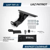 Фаркоп под квадрат Berg для UAZ Patriot (УАЗ Патриот) 2005-2016 2016-н. в, шар E, 1500/75 кг, F.6311.002