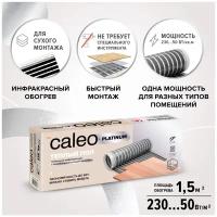 Пленочный теплый пол CALEO PLATINUM 50/230-0,5-1,5 кв.м