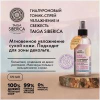 Natura Siberica Doctor Taiga Тоник-спрей Увлажнение & свежесть, гиалуроновый, 170 мл