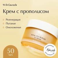 Dr.Ceuracle Royal Vita Propolis 33 Cream крем для лица с прополисом