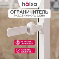 Замок блокиратор детская защита для раздвижного окна дверей и ящиков HALSA