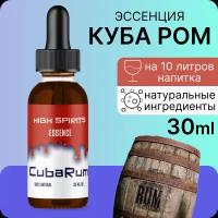 Эссенция High Spirits Cuba Rum ( Куба Ром ) 30 ml / ароматизатор пищевой