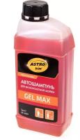 Автошампунь для бесконтактной мойки ASTROhim GEL MAX 1л, AC4031