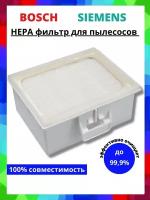 Фильтр для пылесоса BOSCH, SIEMENS серий BGB2, BGC1, BGL2A, BGL2B, BGL25, BGL3, BGL4, BGLS4, BGN2, BGS1, BGS2 SIEMENS серий VSZ4G