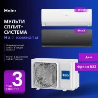 Мультисплит-система Haier FLEXIS Super Match AS25S2SF2FA-W + AS50S2SF2FA-B / 2U50S2SM1FA-3 на 2 комнаты 25+50 м2 (белый + черный)