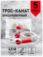 Трос-канат буксировочный с крюками AVS KT-5000 (5т. 4,5м.) в пакете