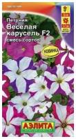 Петуния Веселая карусель /Смесь сортов /Многоцветковая