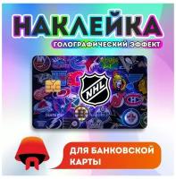 Наклейка на банковскую карту про Хоккей, NHL