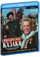 Шедевры отечественного кино: Кубанские казаки (Blu-ray)