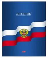 Дневник 1-11 класс картон Hatber Российского школьника, мелованный картон, на скобе, 40л