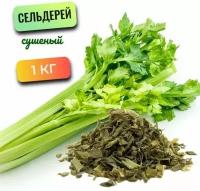 Сельдерей / Листья сушеные, резаные - 1 кг