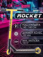 Самокат трюковой ROCKET R0062