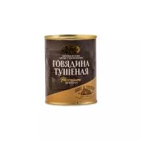 Курганский мясокомбинат Говядина тушеная Premium высший сорт, 338 г