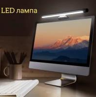 Светодиодная лампа для монитора Smart Screen Hanging Light, LED светильник