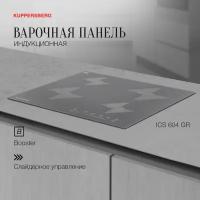 Индукционная варочная панель Kuppersberg ICS 604 GR, сeрый