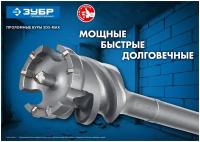 ЗУБР 55 х 900/1000 мм, SDS-max проломной бур, Профессионал (29330-55-1000)