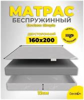 Матрас Devison Simple ортопедический беспружинный