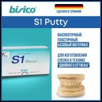 BISICO S1 Putty 01120 Базовая слепочная силиконовая оттискная масса для техники 