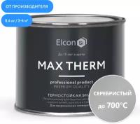 Эмаль кремнийорганическая (КО) Elcon термостойкая Max Therm до 700°C, матовая, серебристый, 0.4 кг