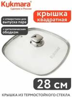 Крышка квадратная стеклянная 28 см