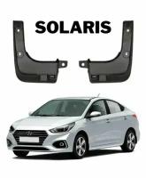 Брызговики передние HYUNDAI Solaris 2011-2016 комплект (2 шт.)