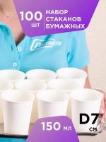 Стакан одноразовый бумажный 150 мл, комплект 100 шт., однослойные, белые, холодное/горячее, для вендинга, формация, HB70-180-0000