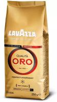 Кофе в зернах Lavazza Qualita Oro, 250 гр