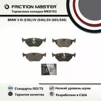 Тормозные колодки FRICTION MASTER MKD763 для автомобиля БМВ 3 серии III (E36)/ 4 IV (E46)/ Z4 (E85/E86)