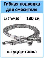 Гибкая подводка для смесителя Overcon в оплетке, пара M10 х 1/2