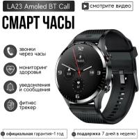 Умные смарт часы Smart Watch LA23