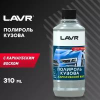 Воск для автомобиля LAVR универсальный полироль кузова Карнаубский воск Universal Car Polish