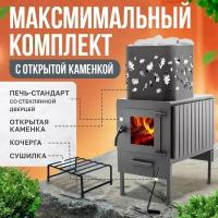 Печь-буржуйка Теплосталь стандарт со стеклянной дверцей+открытая каменка+кочерга стандарт+сушилка стандарт