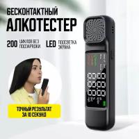 Алкотестер портативный цифровой персональный бесконтактный, экспресс тест на алкоголь, черный