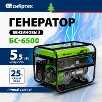 Бензиновый генератор Сибртех БС-6500, (5500 Вт)