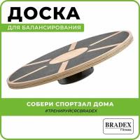 Баланс борд, взрослый Bradex / Балансировочная доска, деревянная