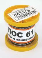 Припой ПОС-61 диаметр 0,8 мм с канифолью 100 гр